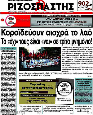 Ριζοσπάστης: Κοροϊδεύουν αισχρά το λαό. Το "όχι" τους είναι "ναι" σε τρίτο μνημόνιο!