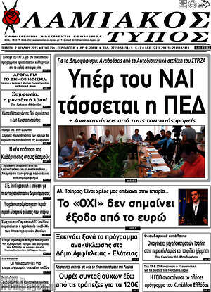 Πρωτοσέλιδο Λαμιακός Τύπος