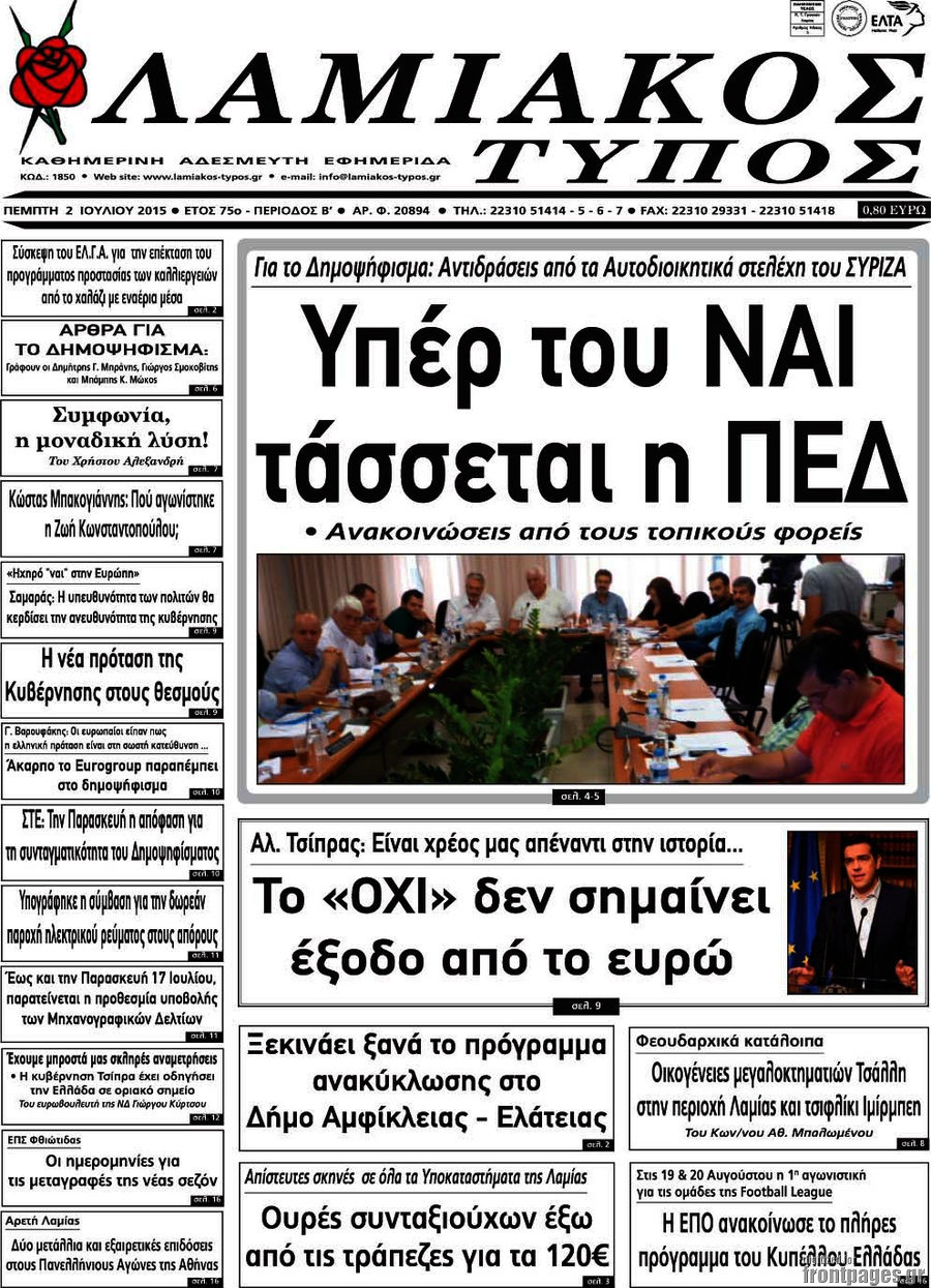 Λαμιακός Τύπος