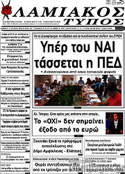 /Λαμιακός Τύπος