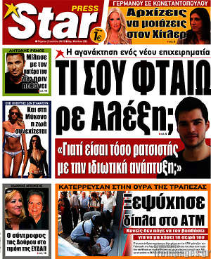 Πρωτοσέλιδο εφημερίδας Star press - protoselida