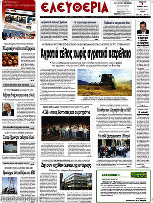 Πρωτοσέλιδο Ελευθερία