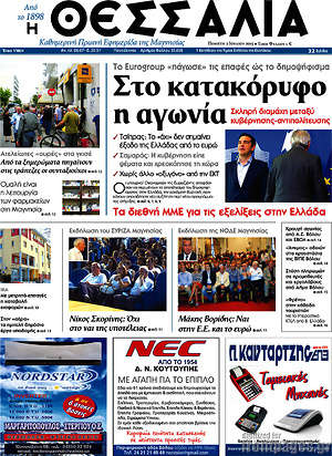 Πρωτοσέλιδο Θεσσαλία