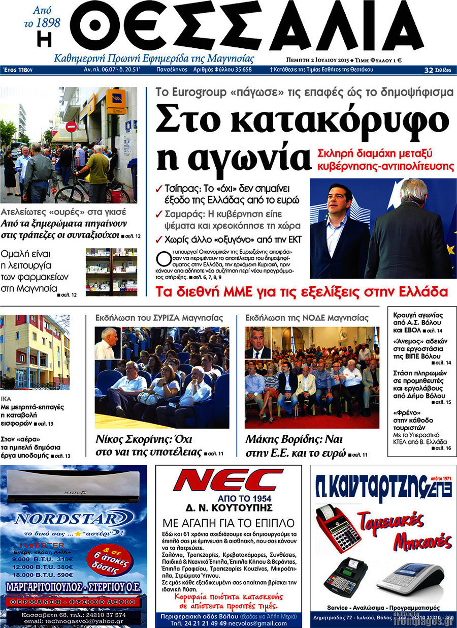 Θεσσαλία