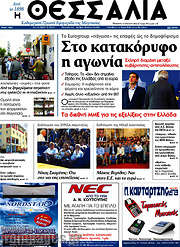/Θεσσαλία