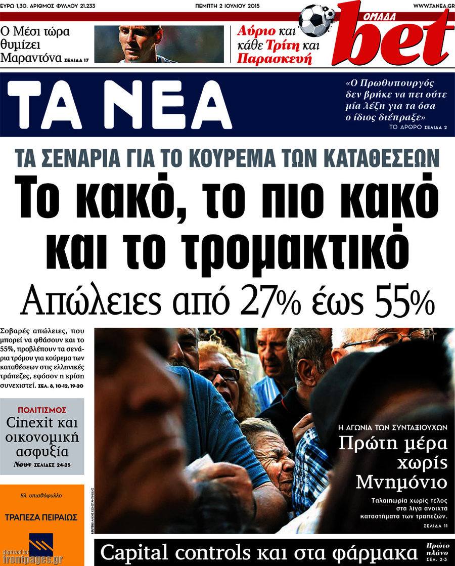 Τα Νέα