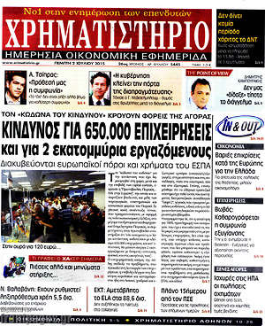 Χρηματιστήριο: Κίνδυνος για 650.000 επιχειρήσεις και για 2 εκατομμύρια εργαζόμενους