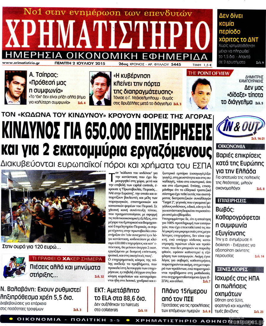 Χρηματιστήριο