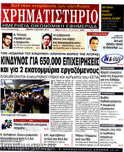 /Χρηματιστήριο