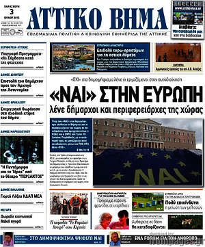 Πρωτοσέλιδο Αττικό Βήμα