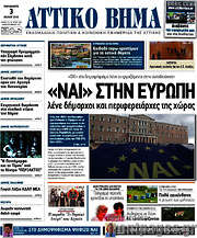 /Αττικό Βήμα