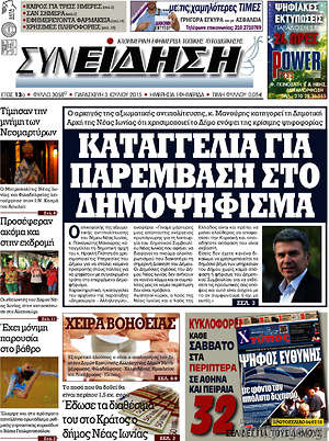 Πρωτοσέλιδο Συνείδηση