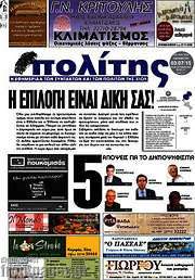 /Ο Πολίτης