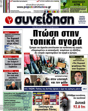 Πρωτοσέλιδο Συνείδηση