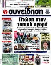 /Συνείδηση