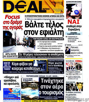 Πρωτοσέλιδο Deal News