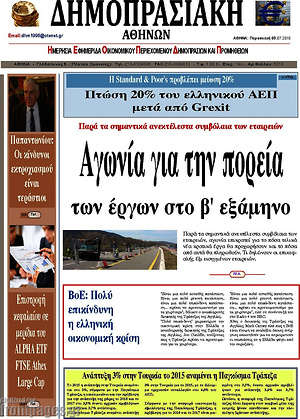 Πρωτοσέλιδο Δημοπρασιακή Αθηνών