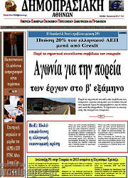 /Δημοπρασιακή Αθηνών