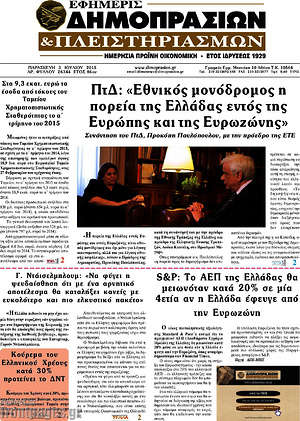 Πρωτοσέλιδο Εφημερίς Δημοπρασιών