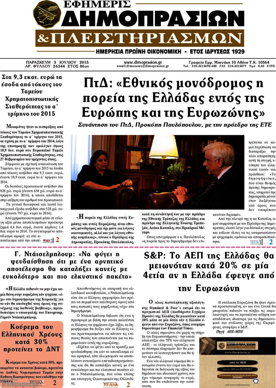 Εφημερίς Δημοπρασιών