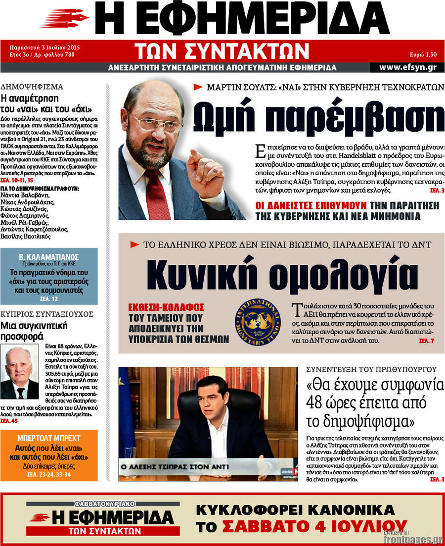 Η εφημερίδα των συντακτών