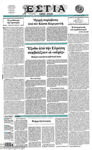 Πρωτοσέλιδο εφημερίδας Εστία - protoselida
