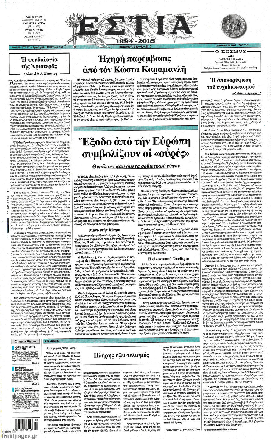 Εστία