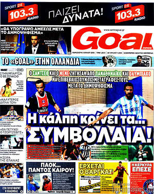 Πρωτοσέλιδο εφημερίδας Goal News - protoselida