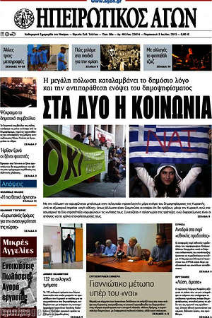 Πρωτοσέλιδο Ηπειρωτικός Αγών