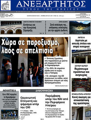 Πρωτοσέλιδο Ανεξάρτητος