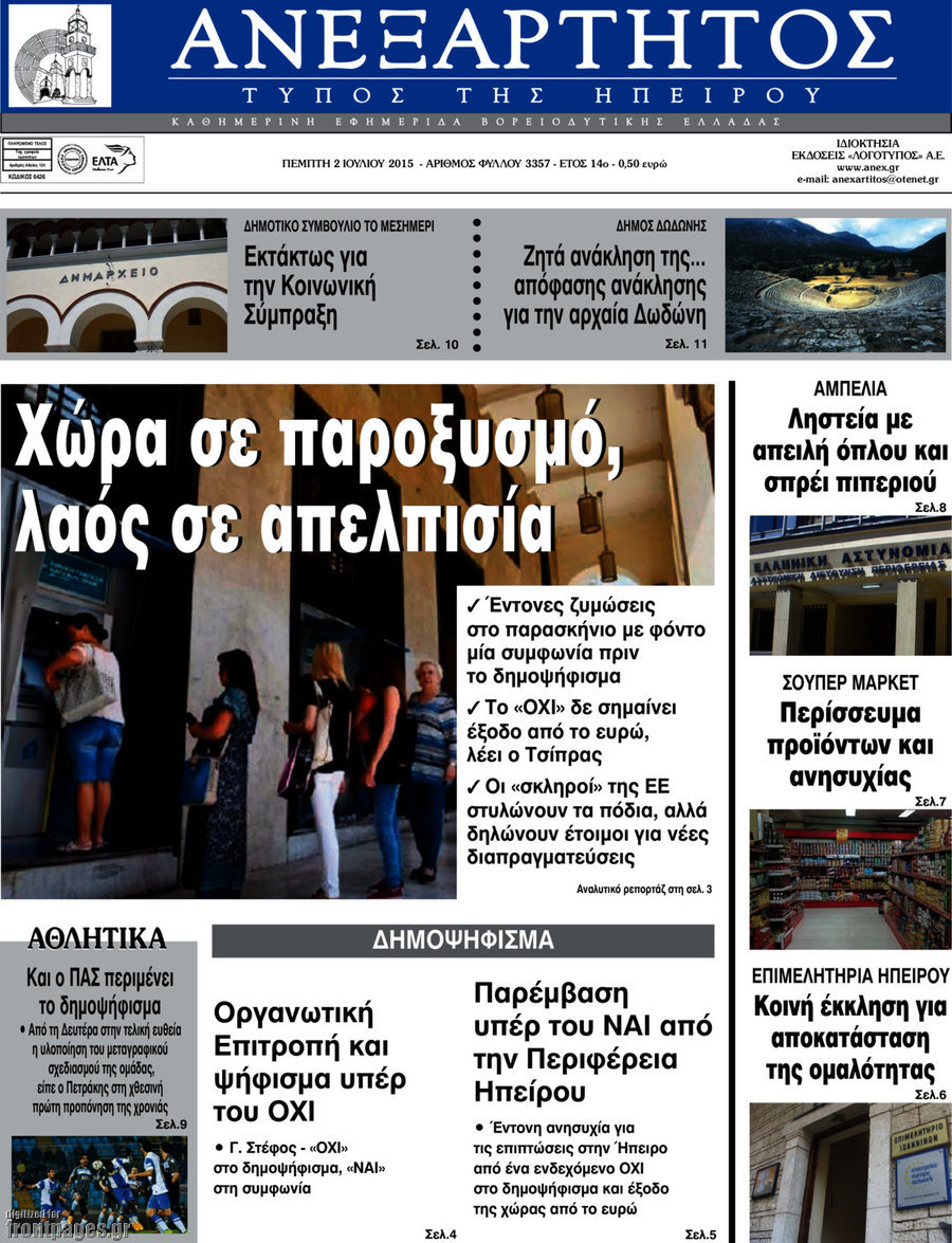Ανεξάρτητος