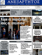 /Ανεξάρτητος