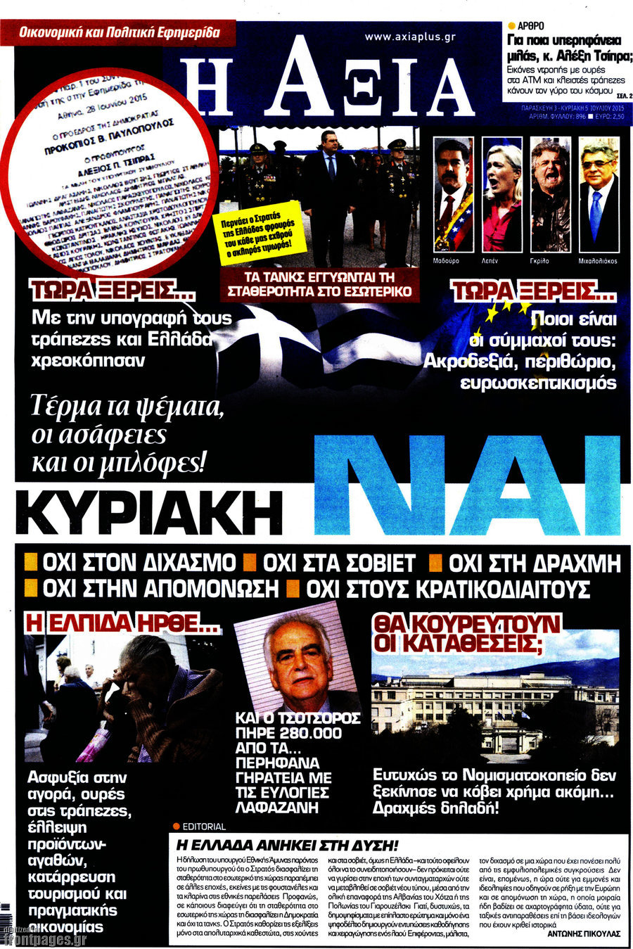 Η Αξία