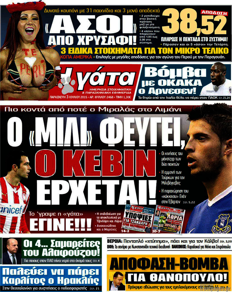 Η Γάτα
