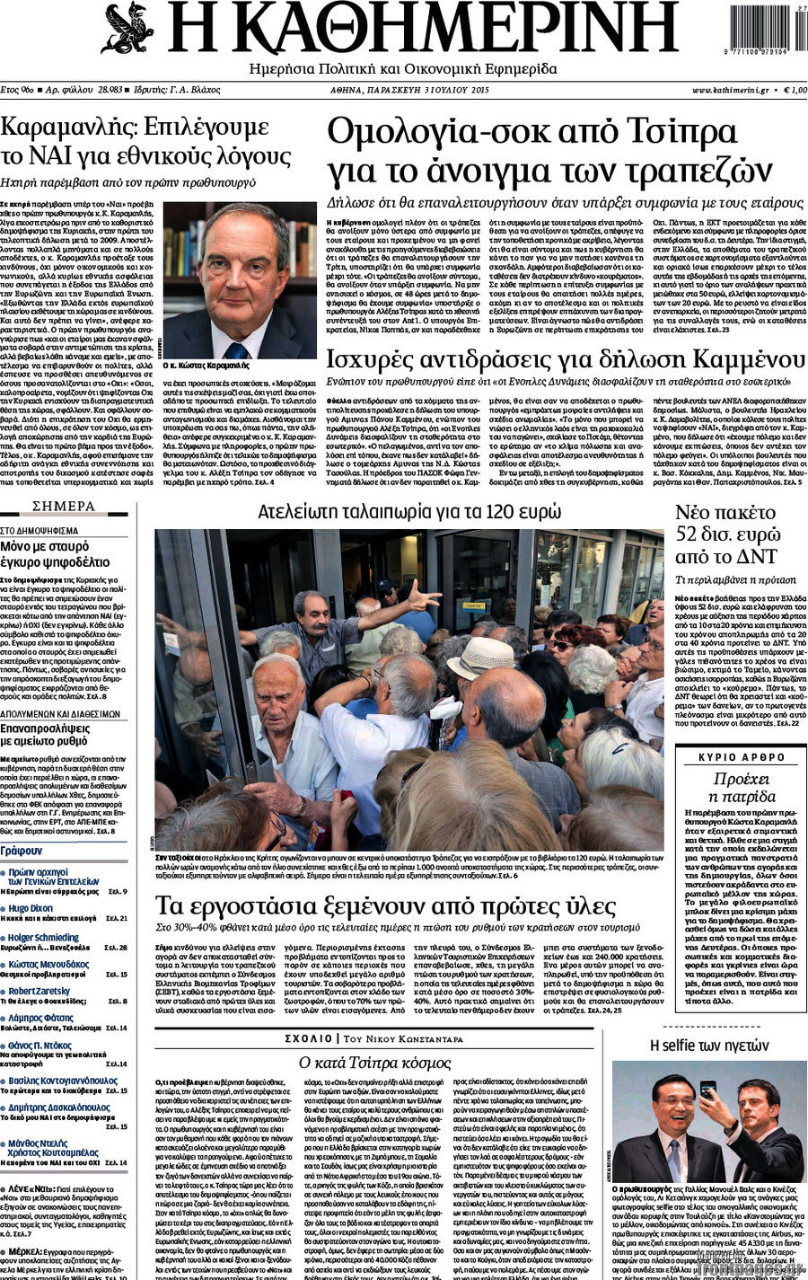 Η Καθημερινή