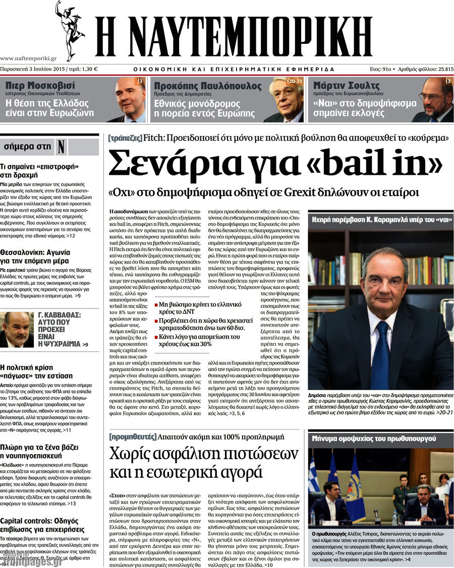 Η Ναυτεμπορική