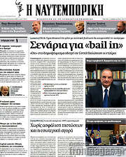 /Η Ναυτεμπορική