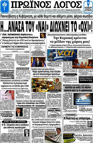 Πρωτοσέλιδο Πρωινός Λόγος
