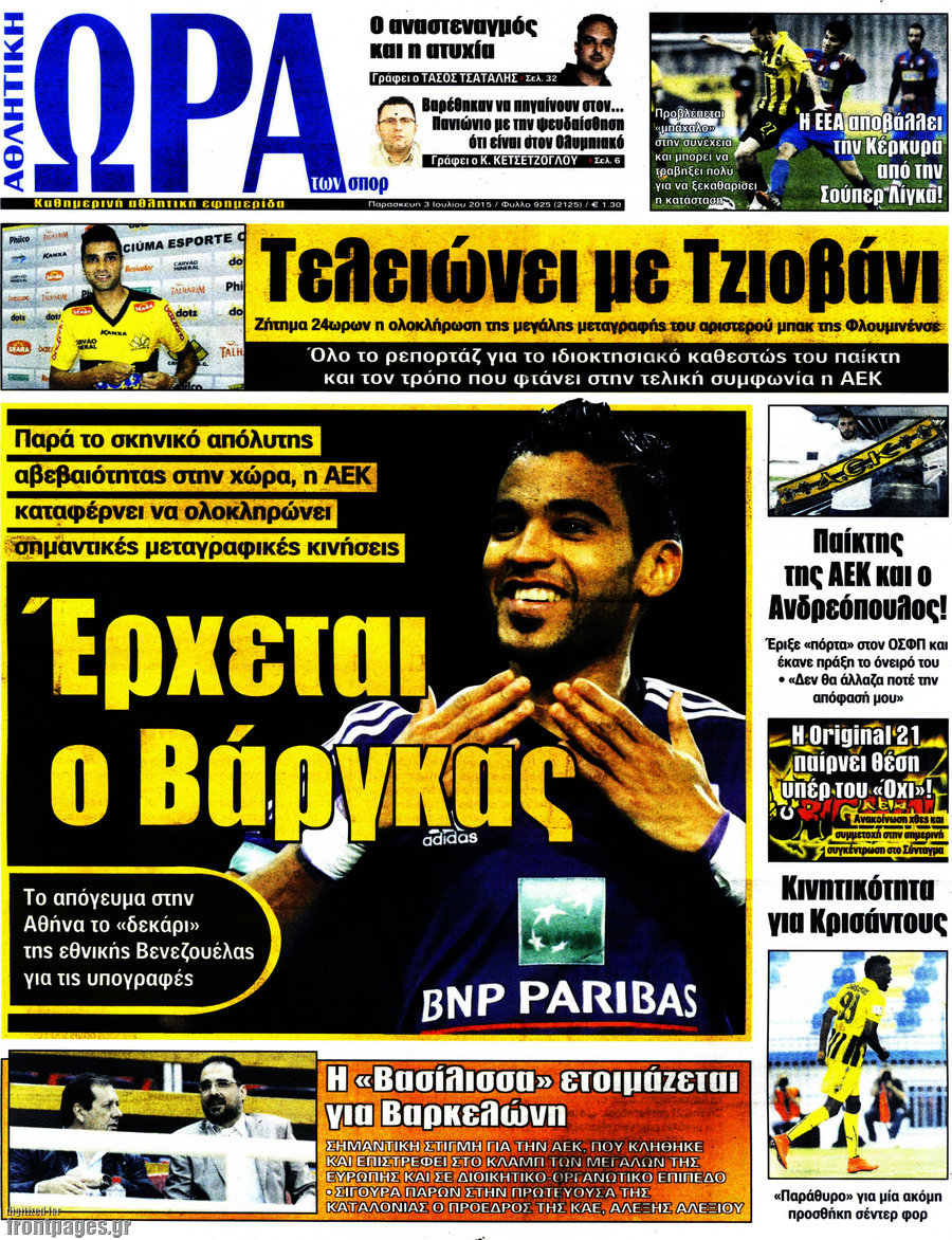 Η Ώρα των Σπορ