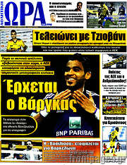 /Η Ώρα των Σπορ