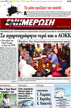 Πρωτοσέλιδο Ενημέρωση