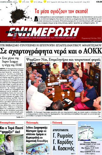Ενημέρωση