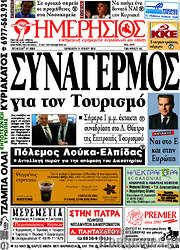 /Ημερήσιος