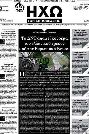 Πρωτοσέλιδο Ηχώ των Δημοπρασιών