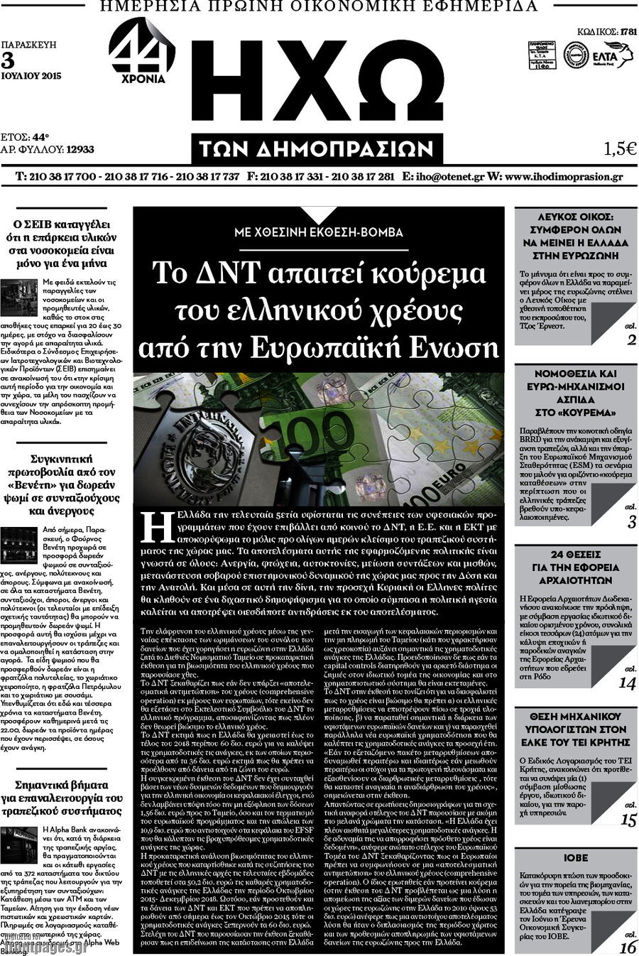 Ηχώ των Δημοπρασιών