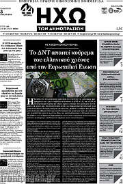 /Ηχώ των Δημοπρασιών