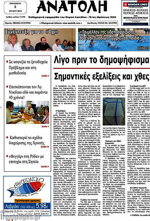 Πρωτοσέλιδο Ανατολή