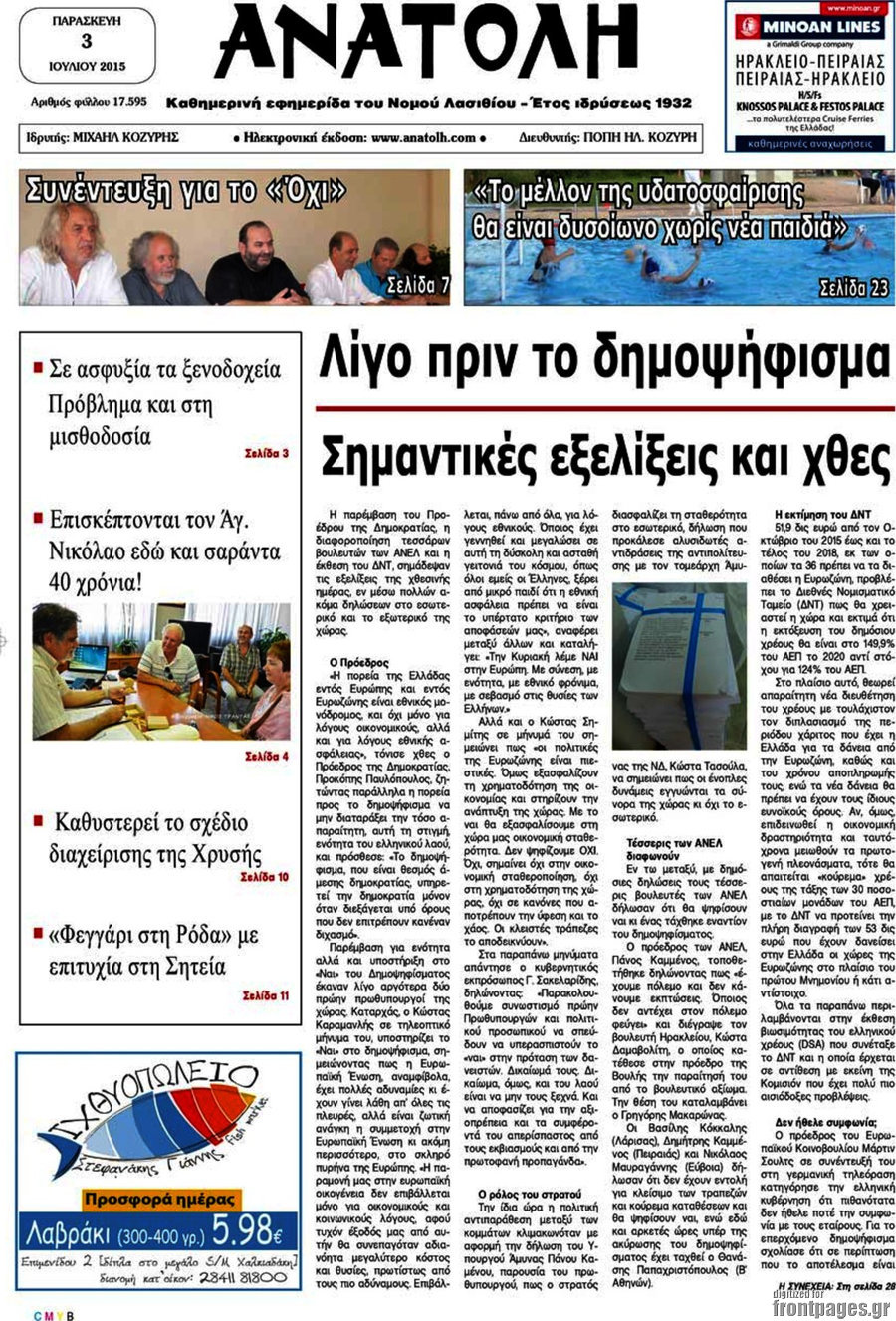 Ανατολή