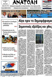 /Ανατολή