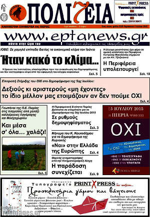 Πρωτοσέλιδο Πολιτεία